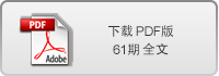 下载第61期全文