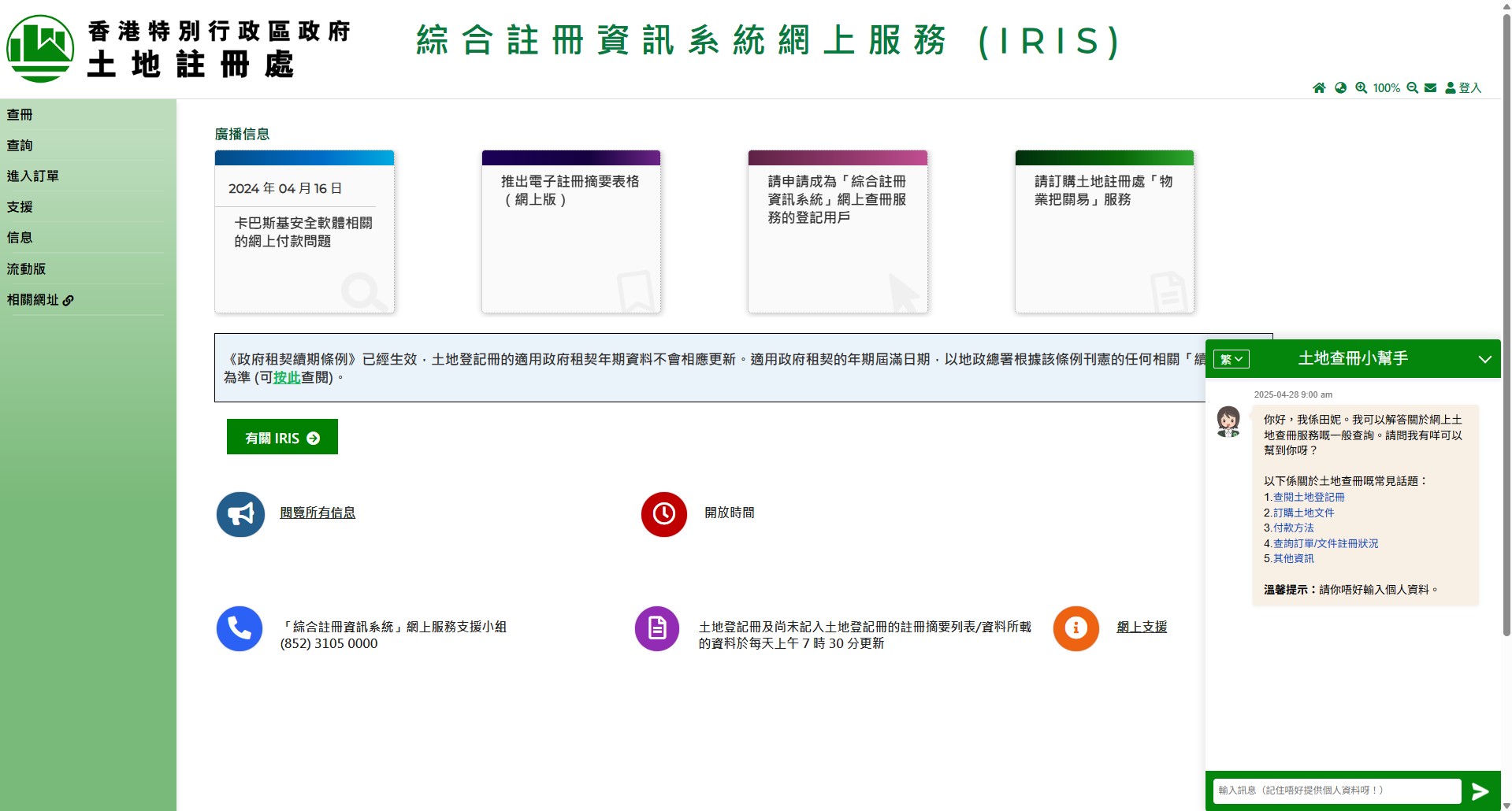 「綜合註冊資訊系統」網上服務網站
