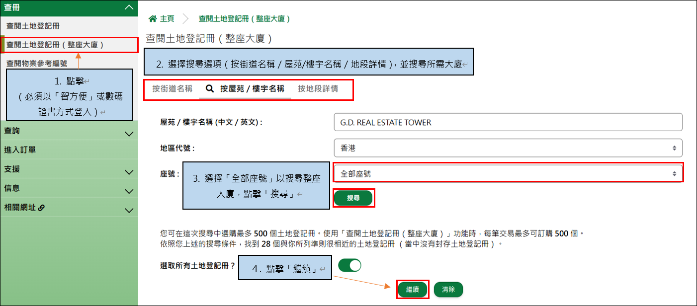 圖一:查閱整座大廈的所有單位 圖一:查閱整座大廈的所有單位