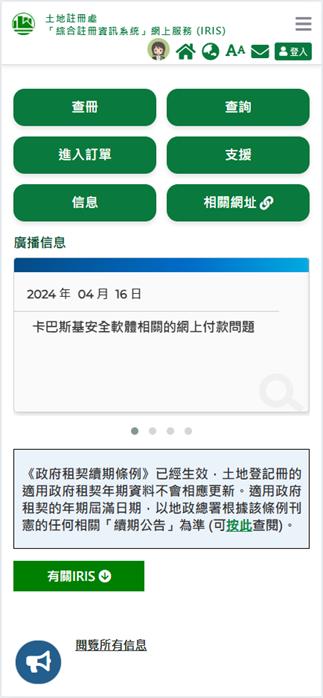 （流動裝置頁面）