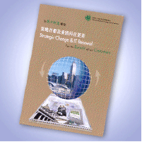 「 策 略 計 劃 及 資 訊 科 技 更 新 」